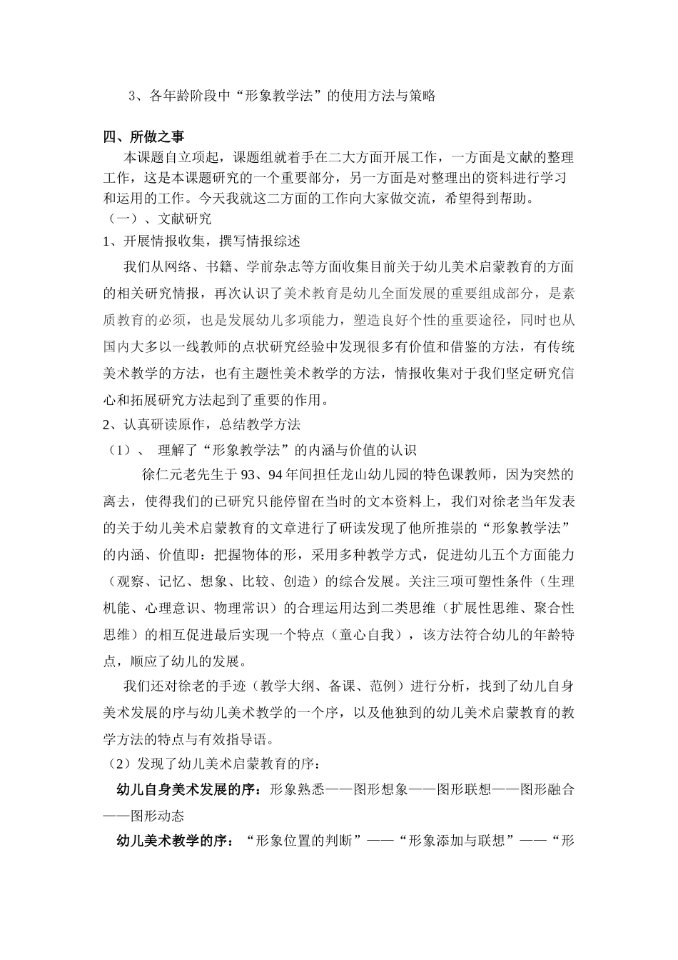 幼儿美术启蒙教育中形象教学法的应用研究_第2页