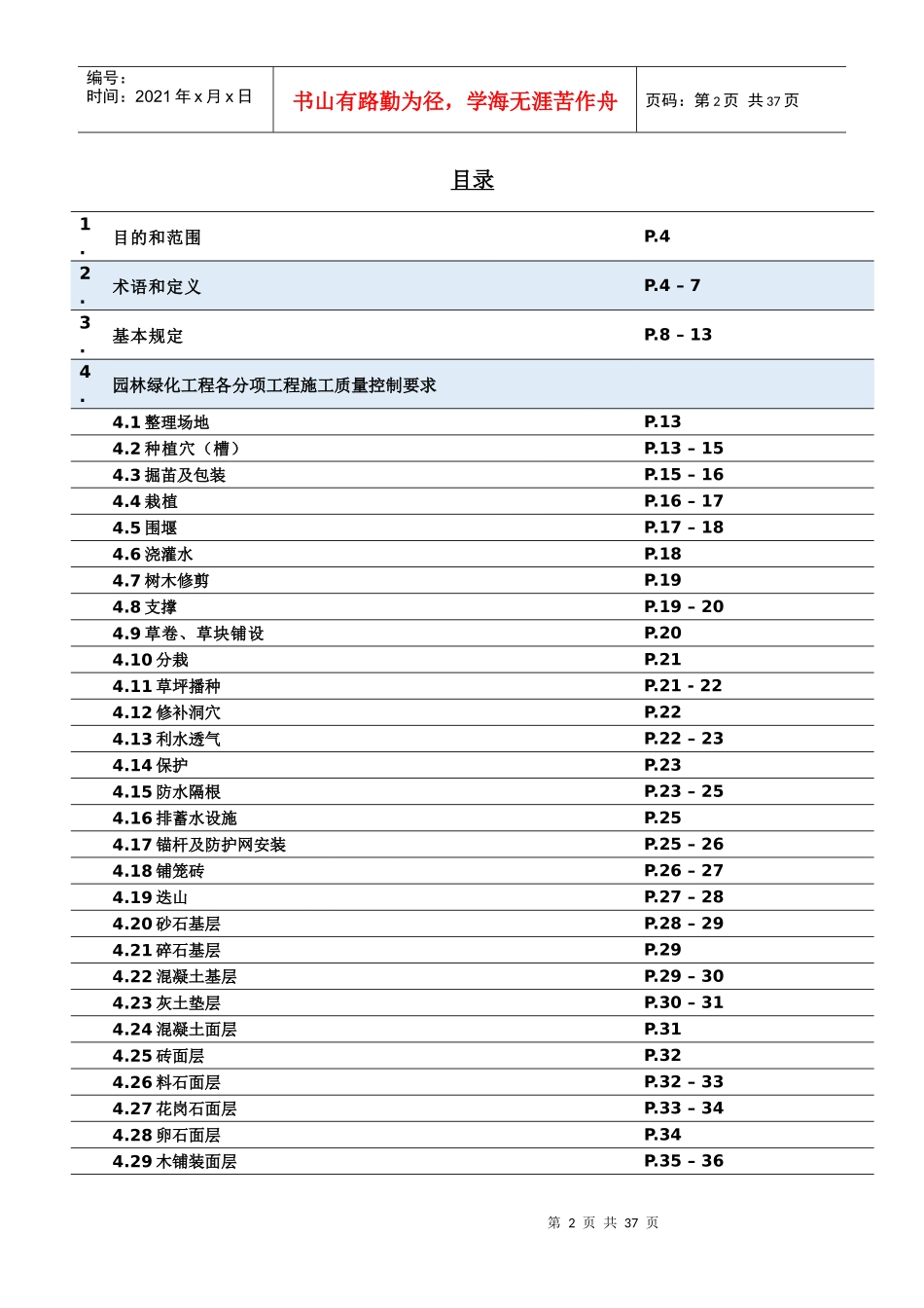 园林绿化施工及验收要求_第2页