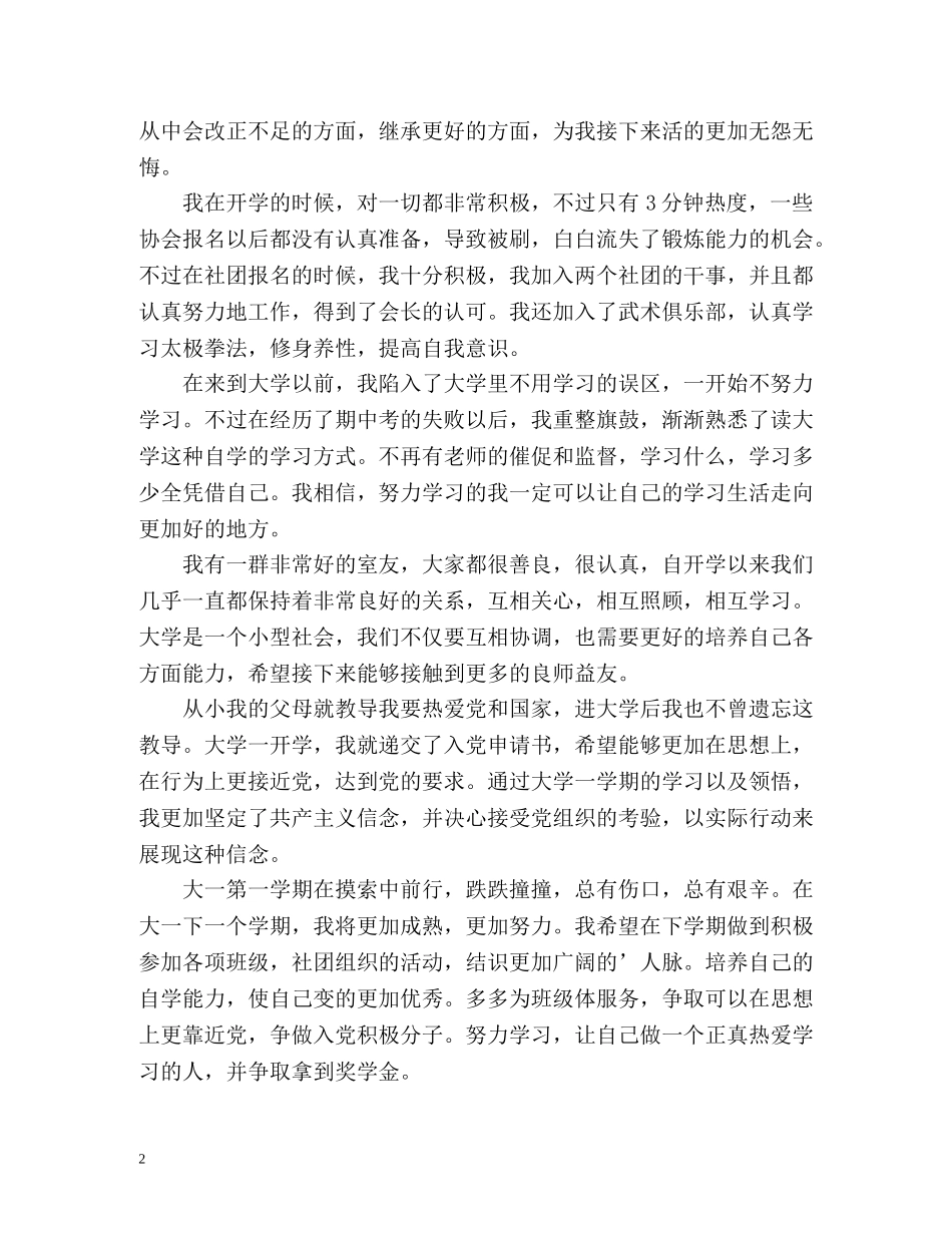 大一学期末自我评价 _第2页