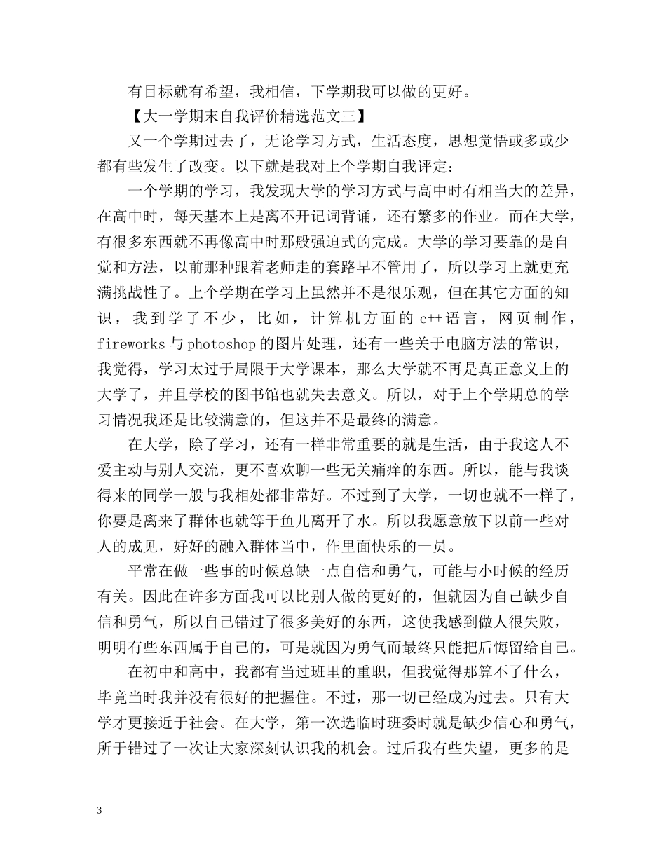 大一学期末自我评价 _第3页