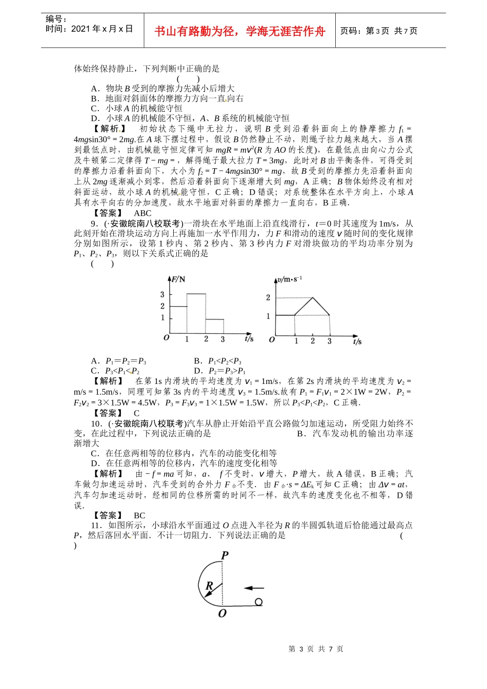 届高考物理机械能综合基础检测_第3页