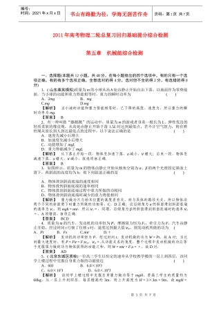 届高考物理机械能综合基础检测