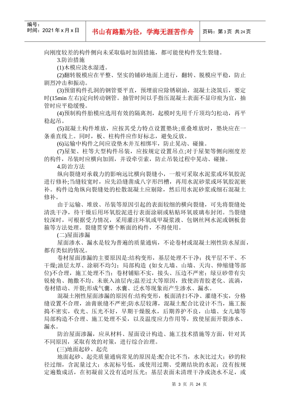 建筑工程质量通病89626793_第3页