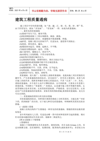 建筑工程质量通病89626793