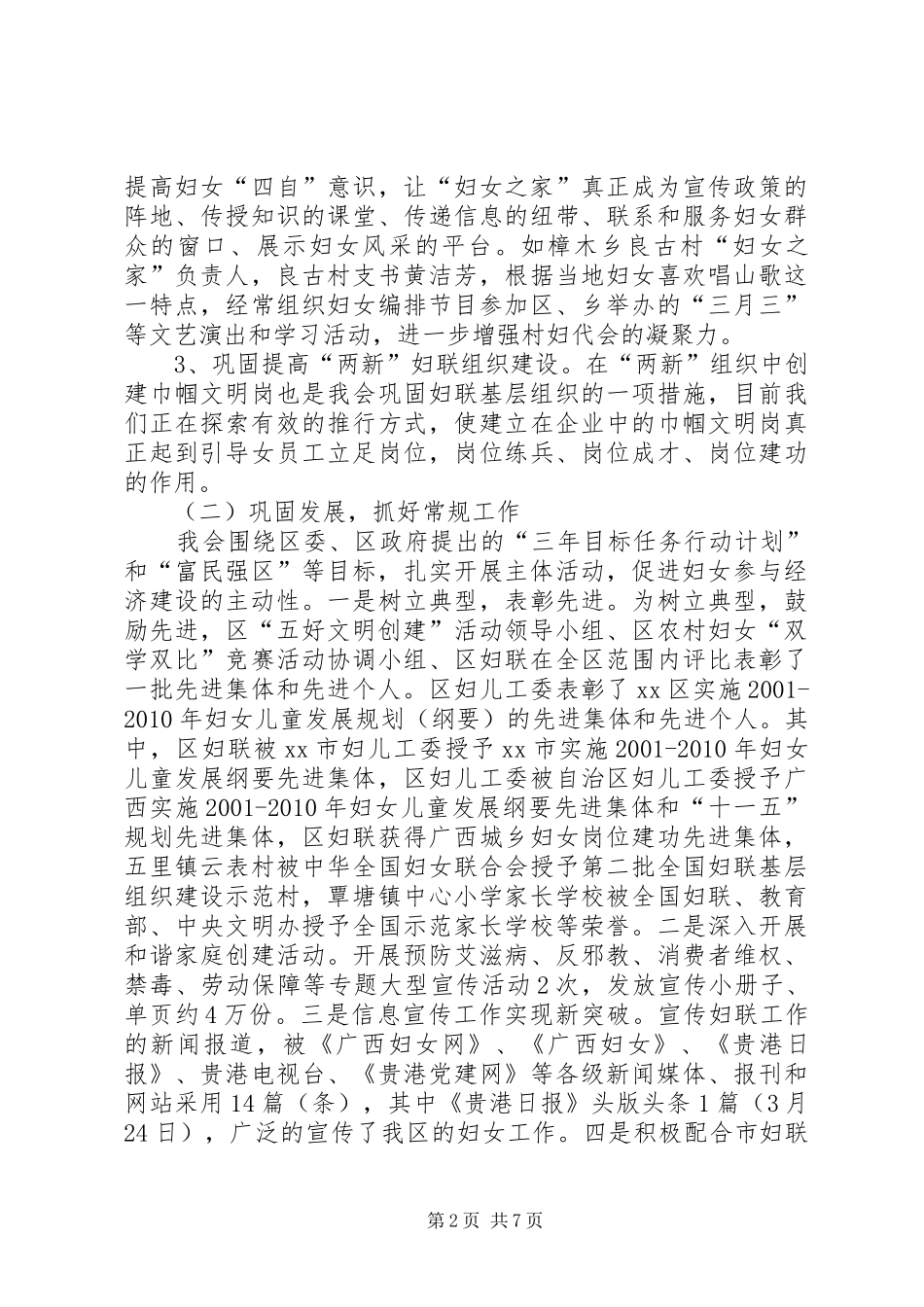 街道妇联工作报告_第2页