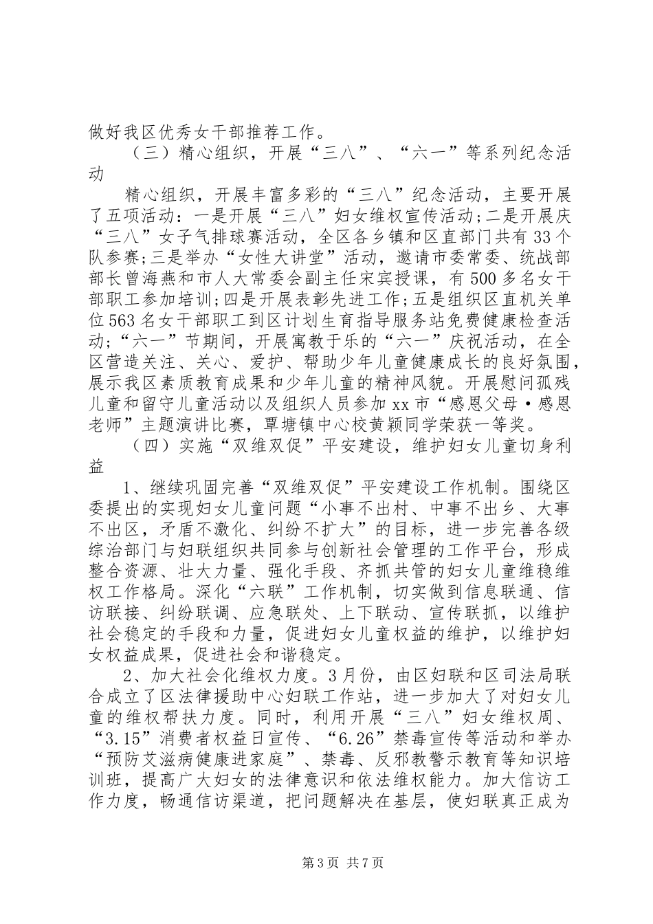 街道妇联工作报告_第3页