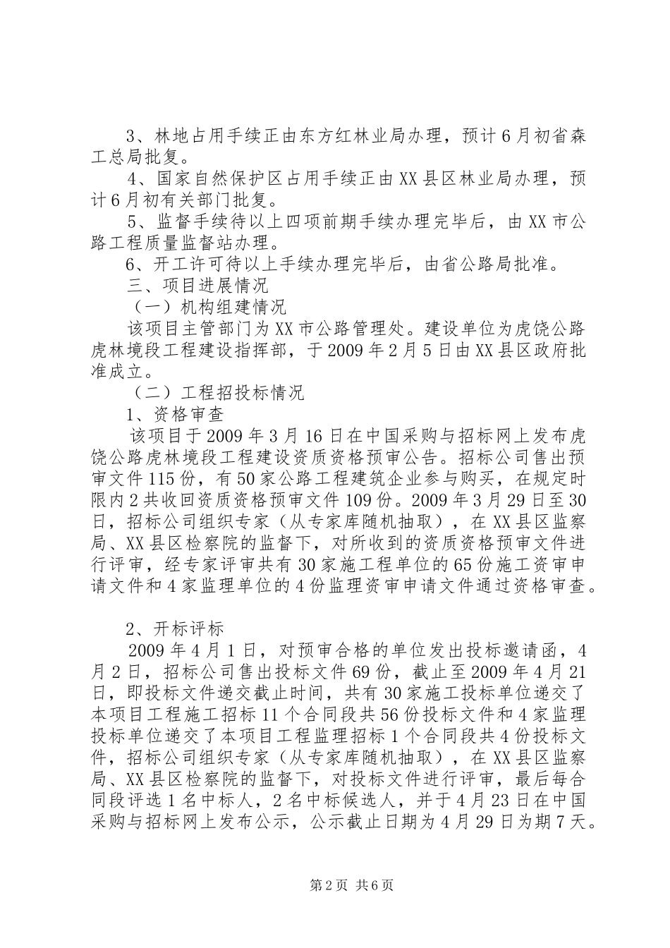 虎林阶段性汇报5[1][1].1_第2页