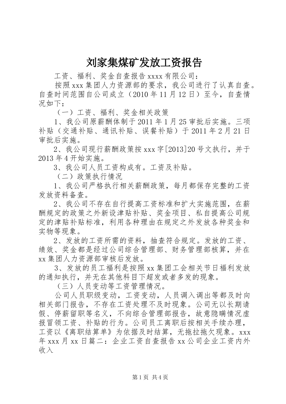 刘家集煤矿发放工资报告_第1页