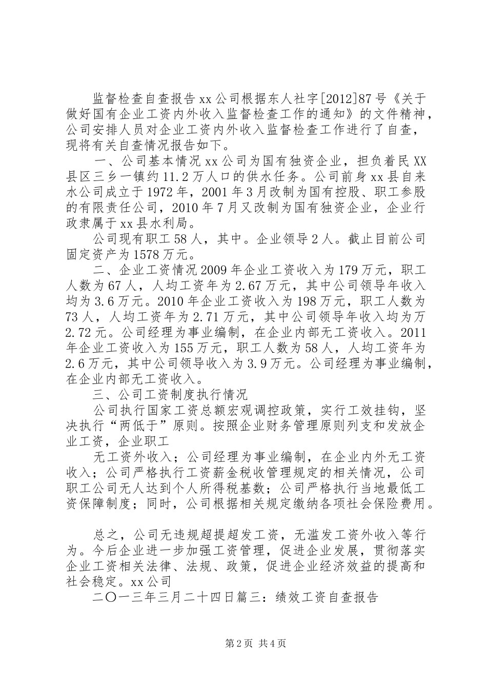 刘家集煤矿发放工资报告_第2页