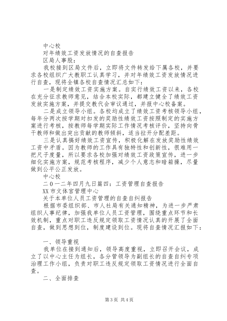 刘家集煤矿发放工资报告_第3页