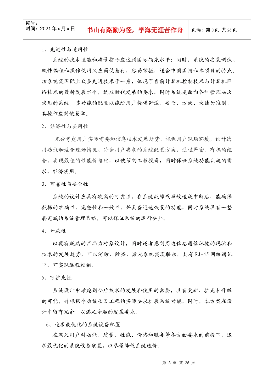 小区监控方案_第3页