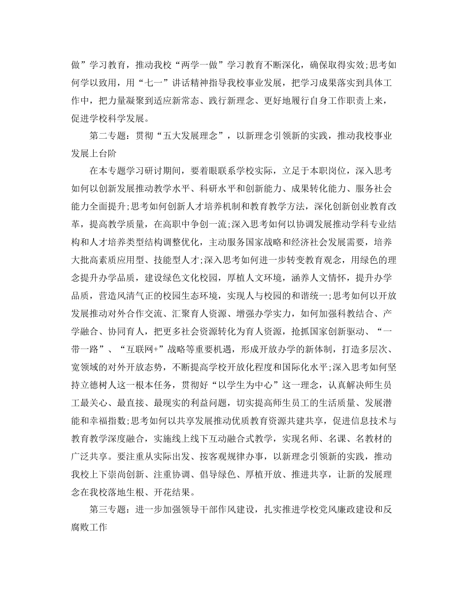 2020年党委中心组学习计划样本模板 _第2页