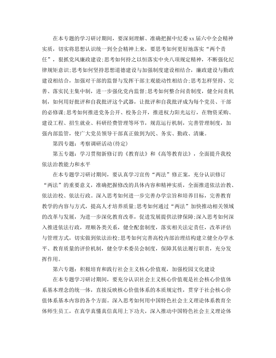 2020年党委中心组学习计划样本模板 _第3页