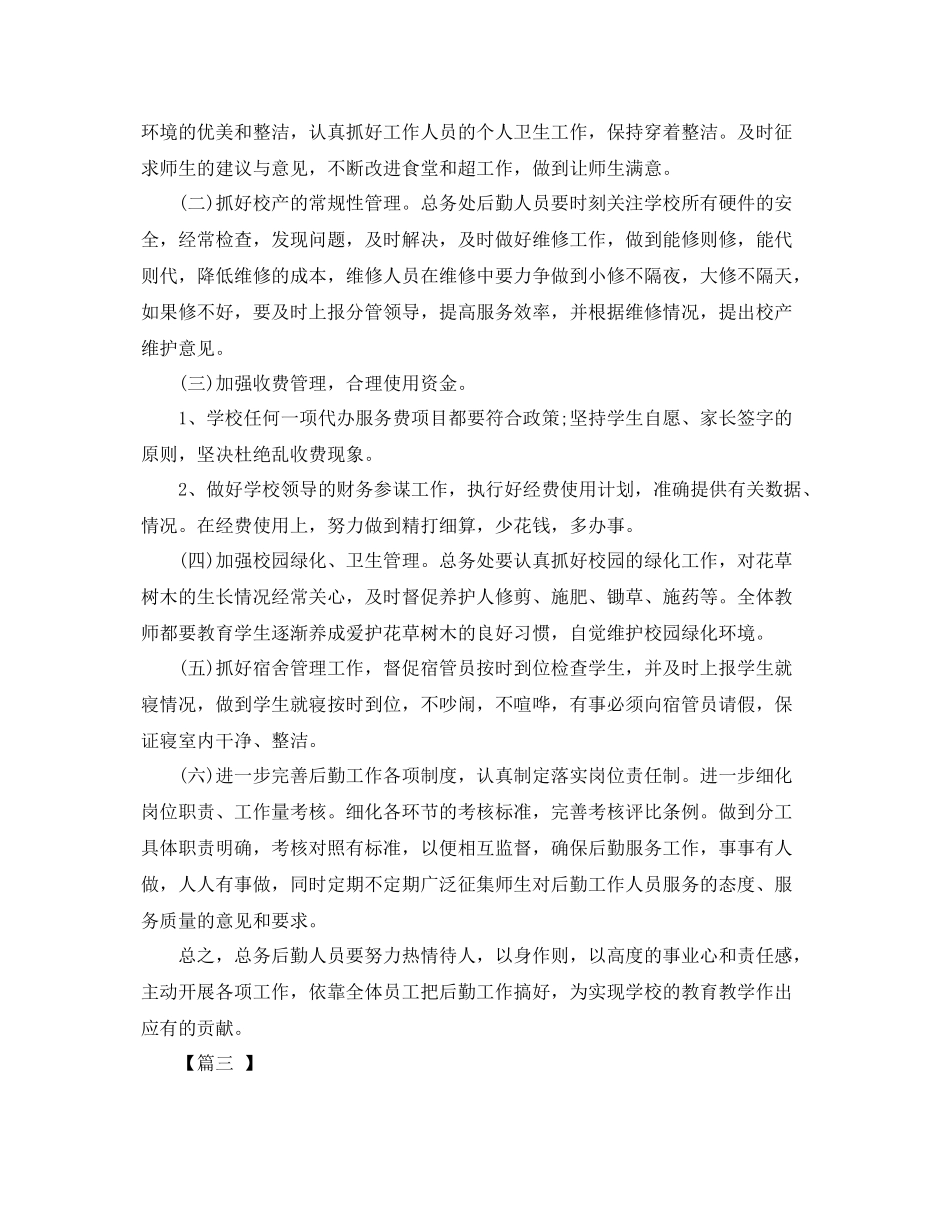 学校后勤保管工作计划 _第3页