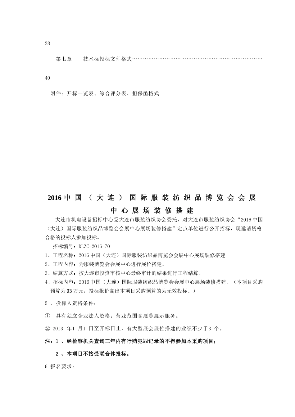 大连市服装纺织协会_第3页