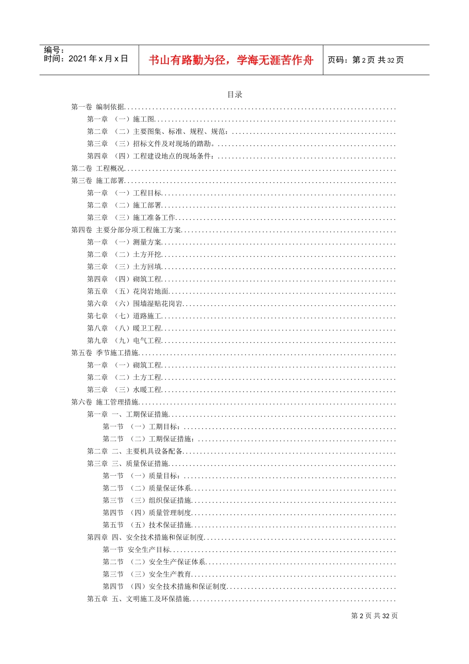 室外工程施工组织设计方案范本(DOC46页)_第2页