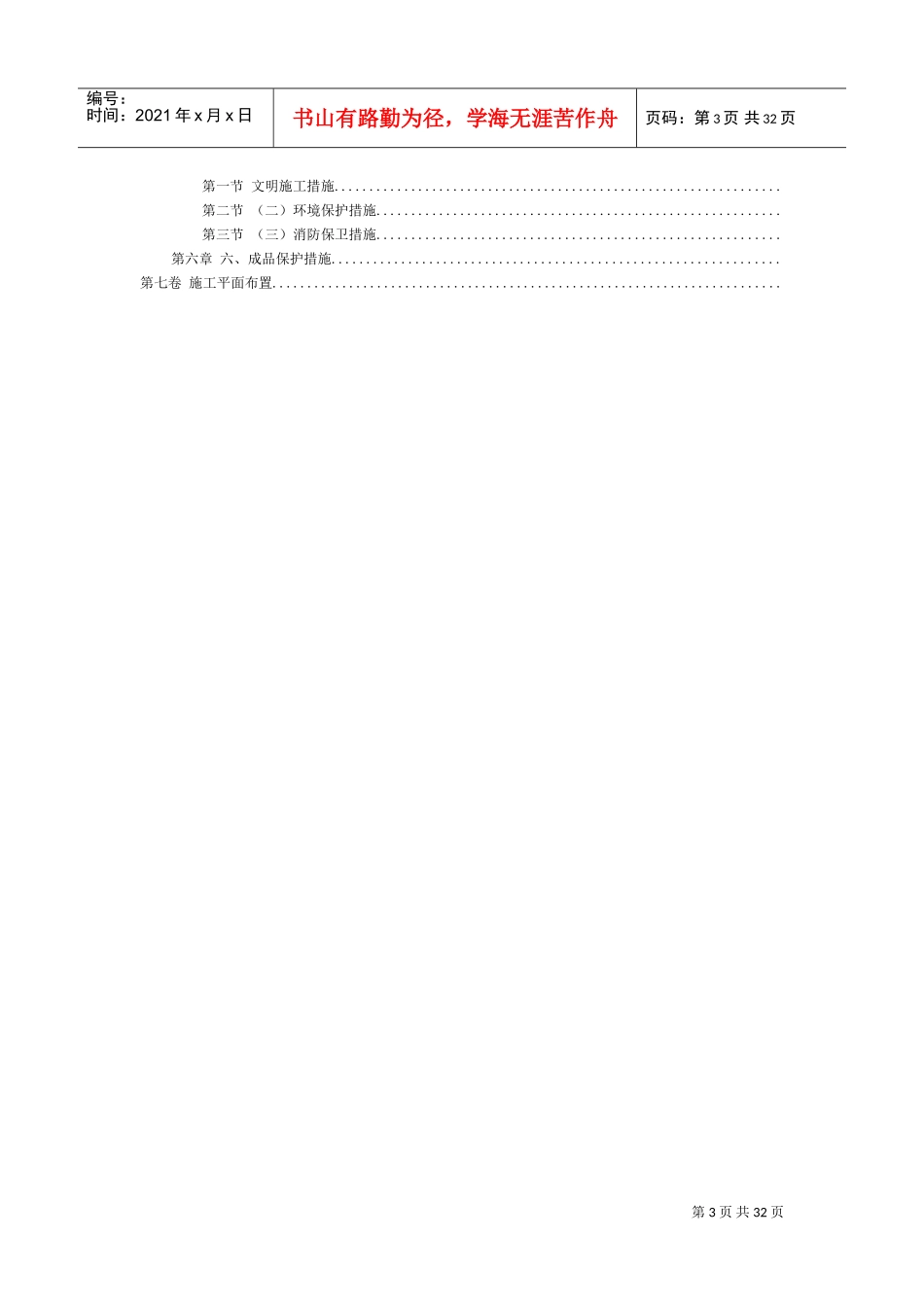 室外工程施工组织设计方案范本(DOC46页)_第3页