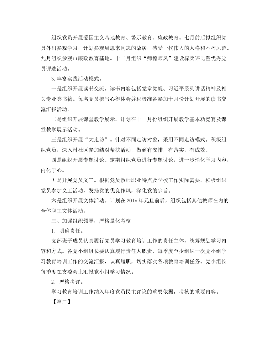 党员教育培训年度工作计划 _第2页