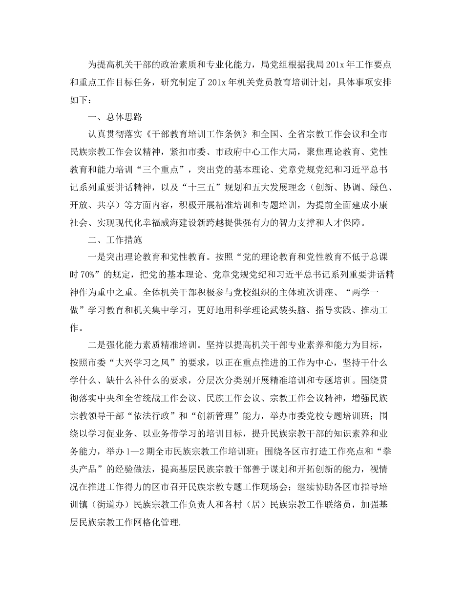 党员教育培训年度工作计划 _第3页