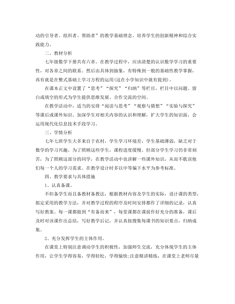 七2020年级数学教学工作计划书怎么写 _第3页