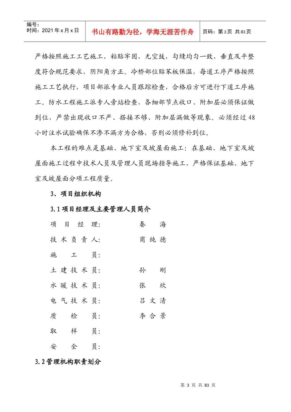 建筑工程项目施工组织设计(DOC 82页)_第3页