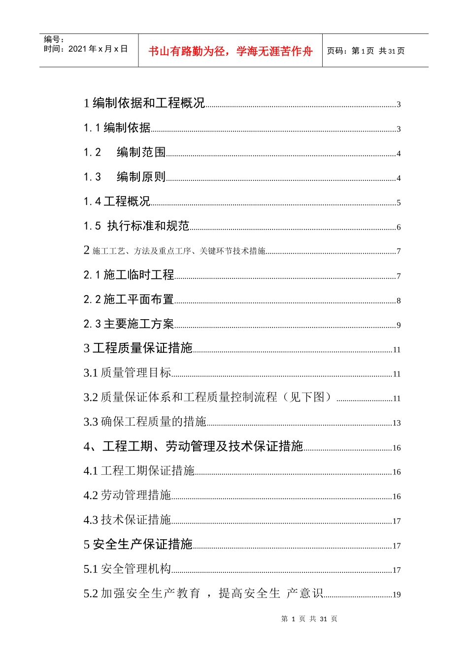 土地整理工程施工组织设计方案(DOC27页)_第2页