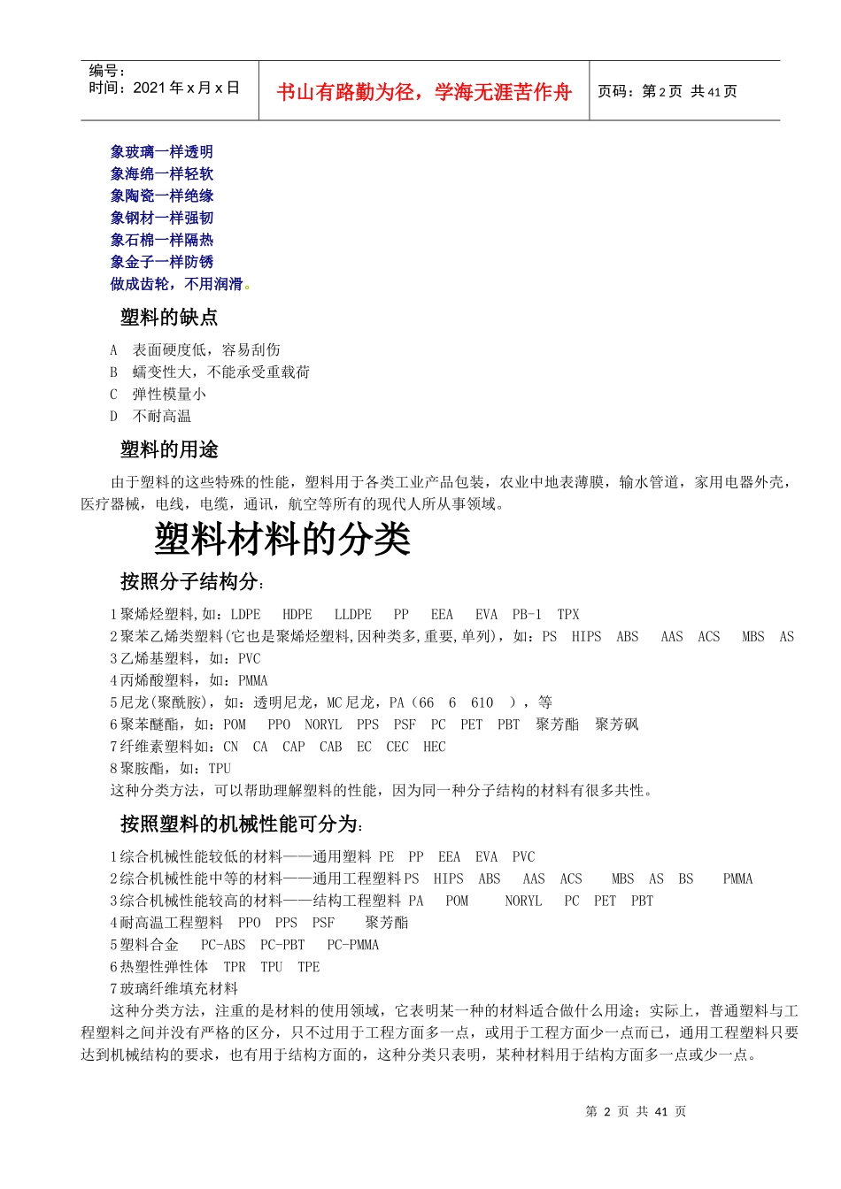 常用塑料材料特性及价格_第2页