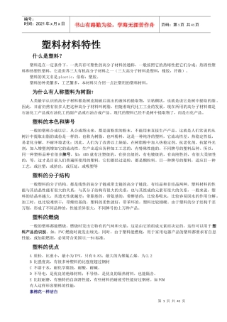 常用塑料材料特性及价格