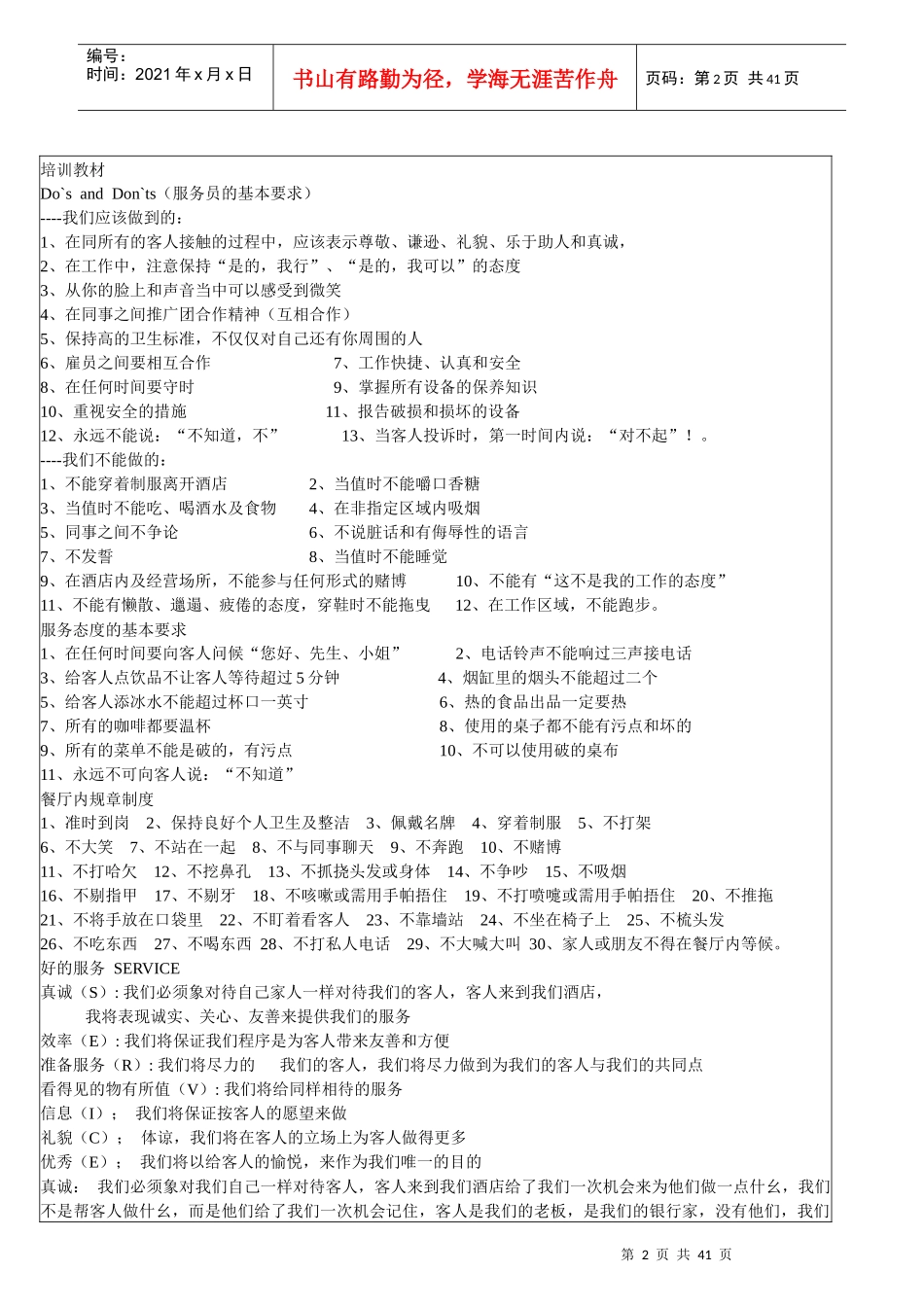 处理退换的食物或酒水_第2页