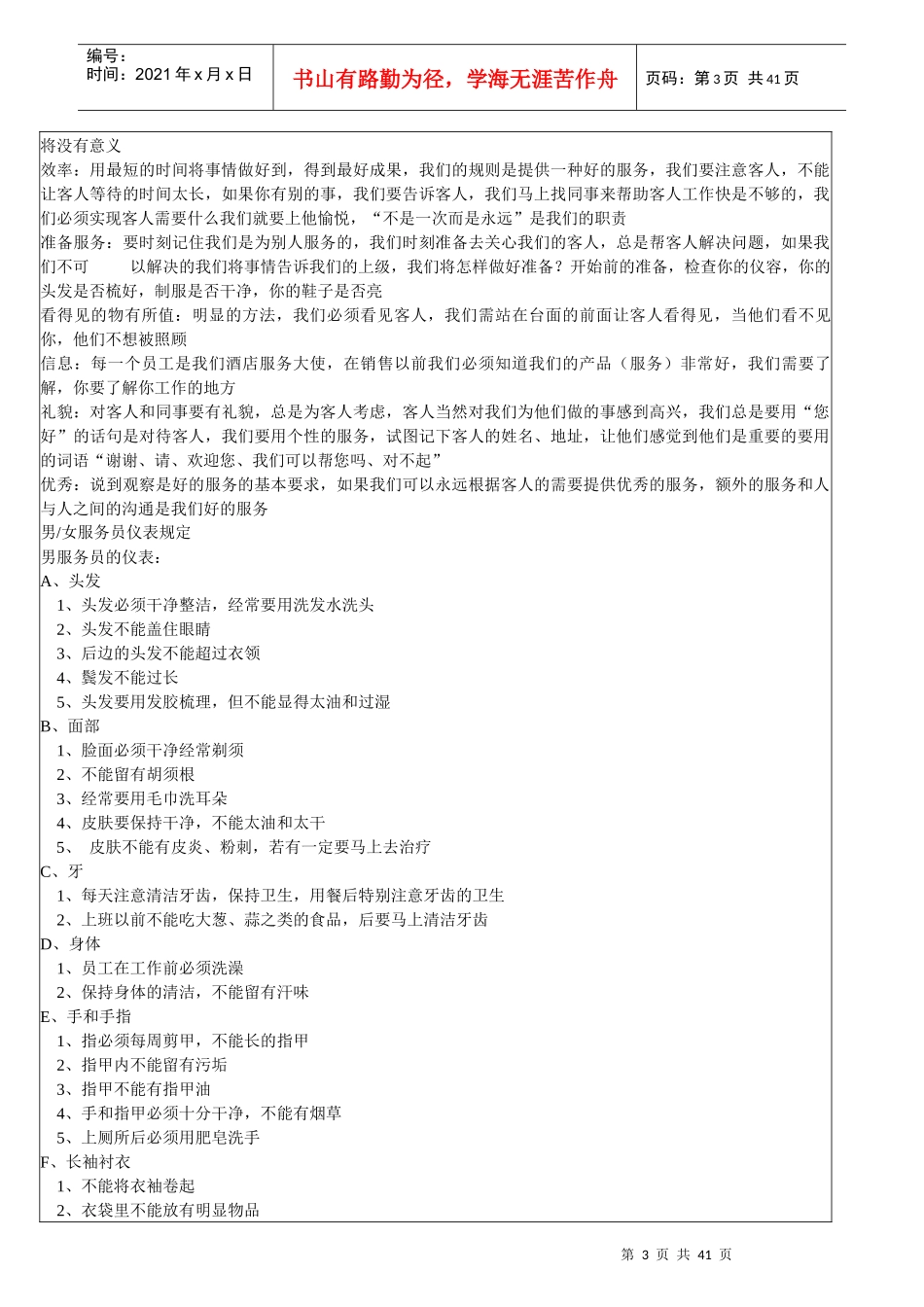 处理退换的食物或酒水_第3页