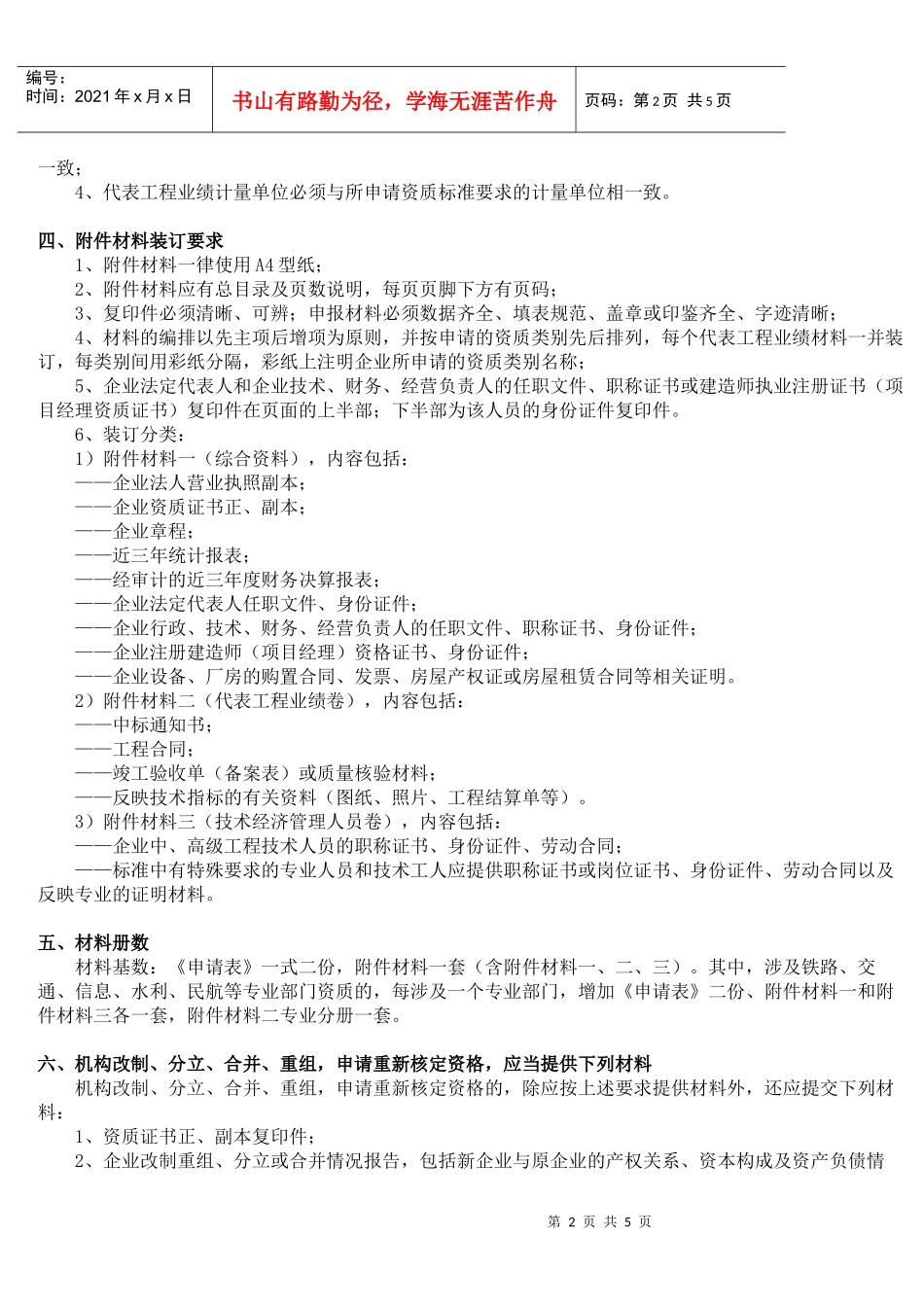 建筑业企业资质申报材料清单_第2页