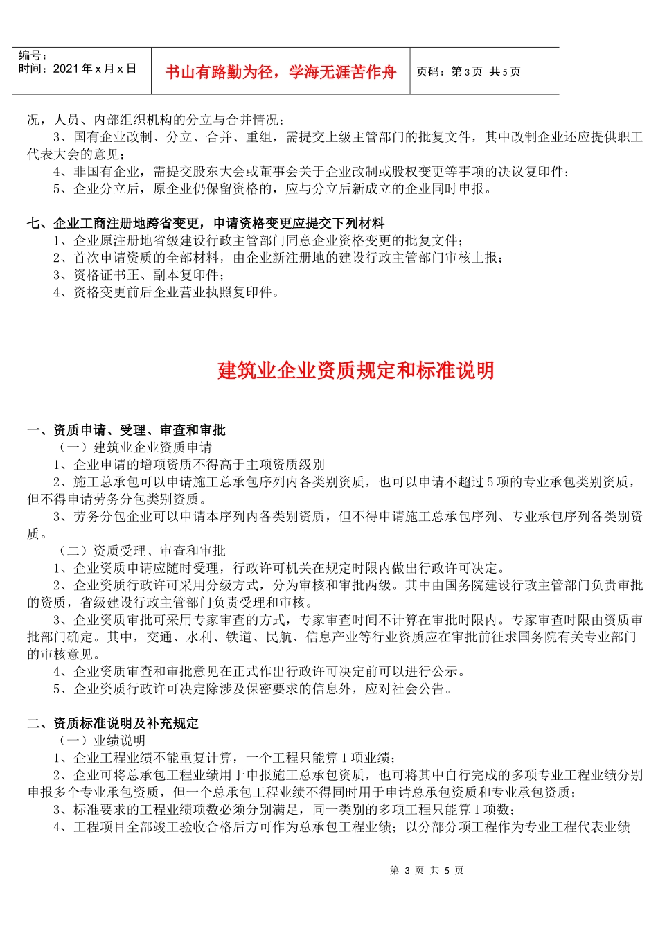 建筑业企业资质申报材料清单_第3页