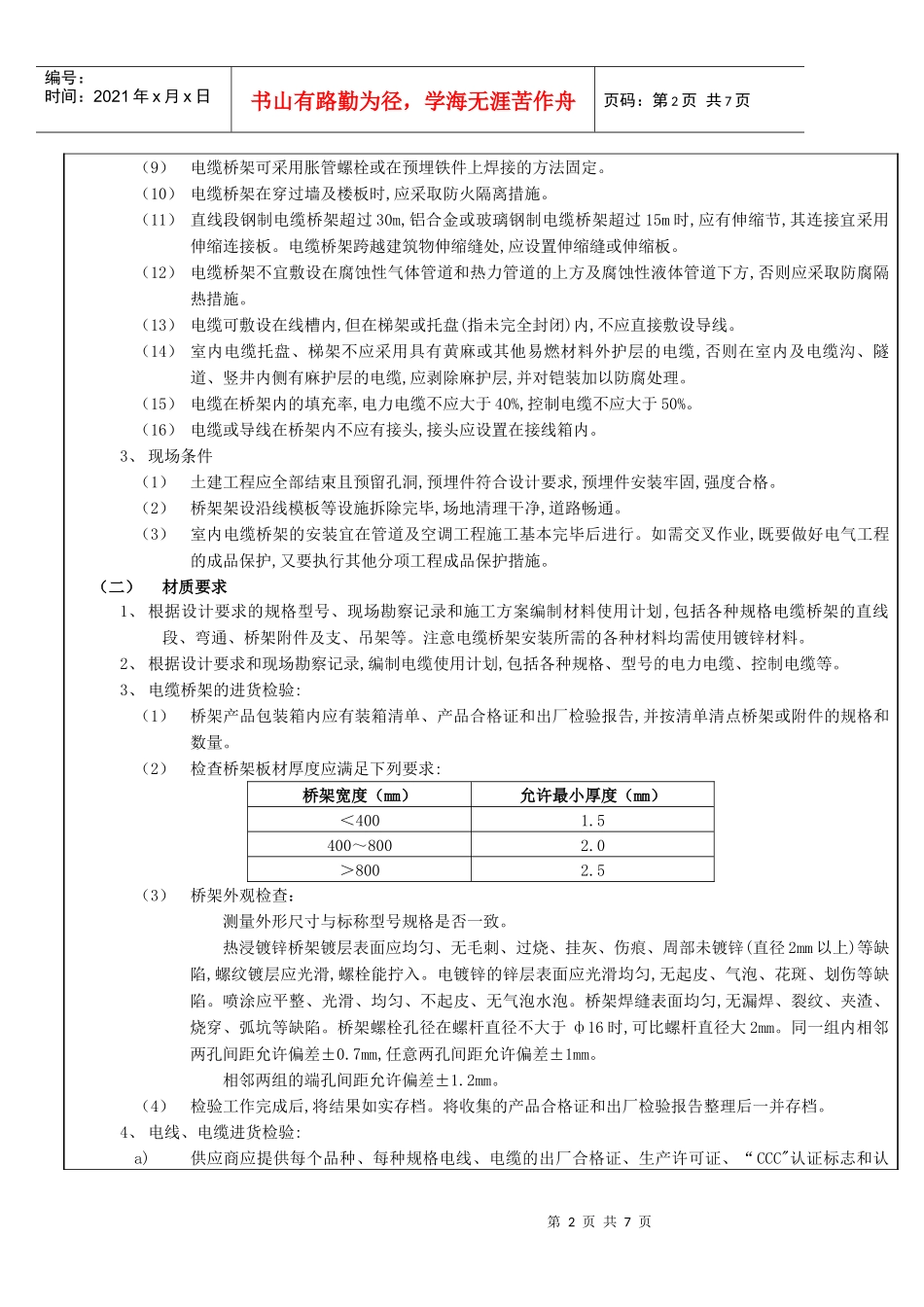 室内电缆桥架安装工程_第2页