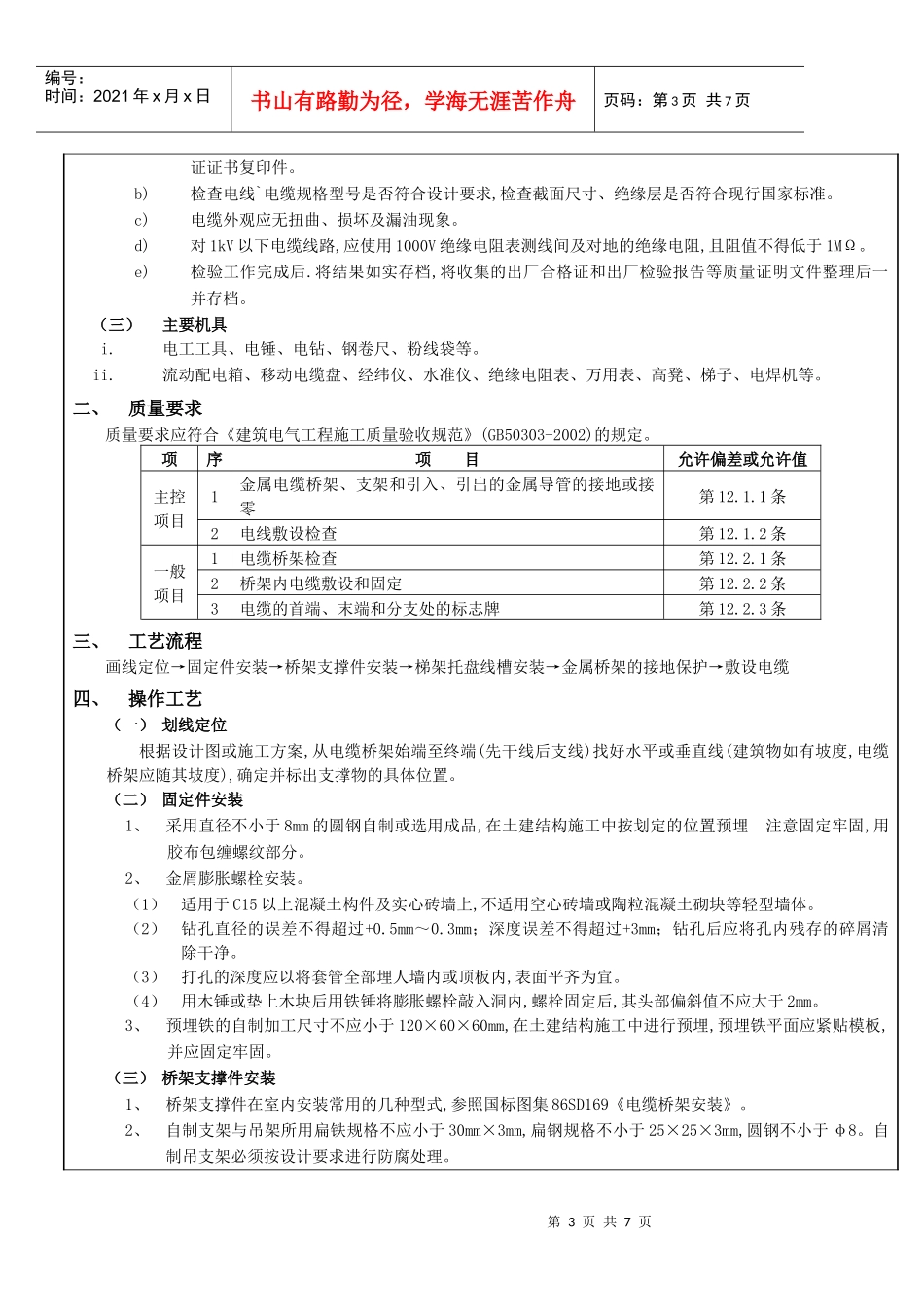 室内电缆桥架安装工程_第3页