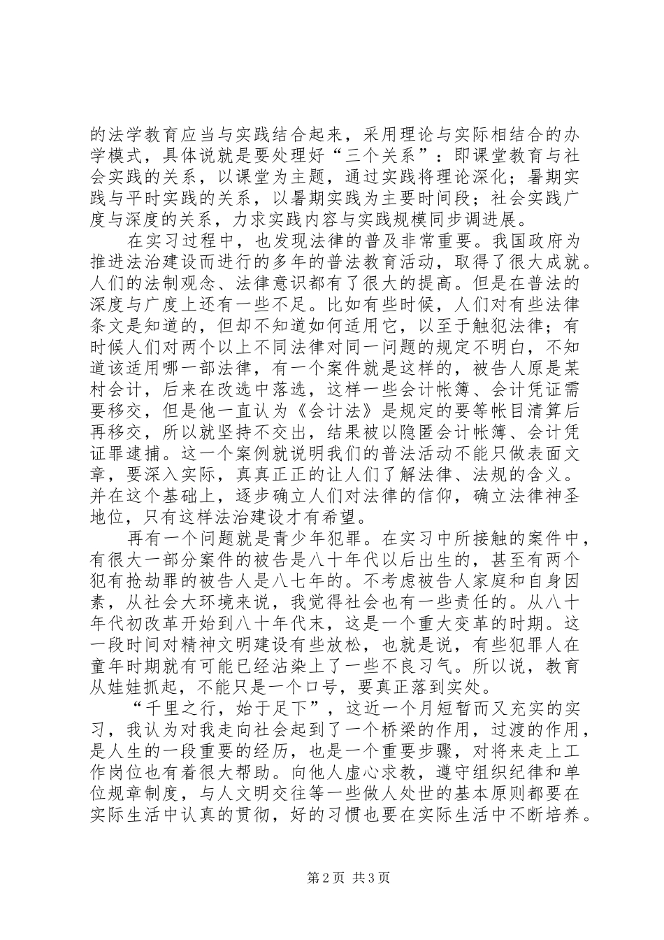 检查院实践汇报材料_第2页