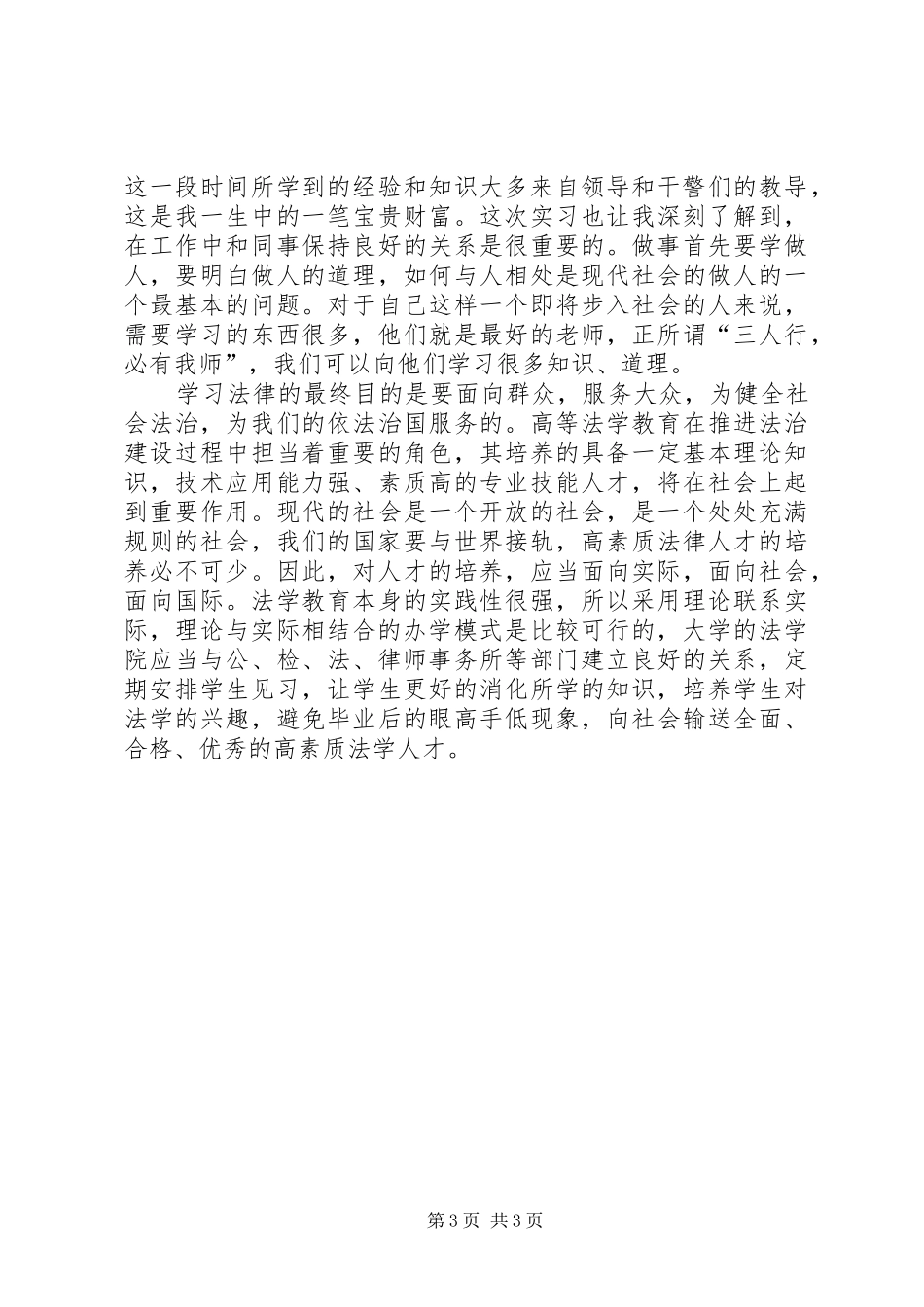 检查院实践汇报材料_第3页