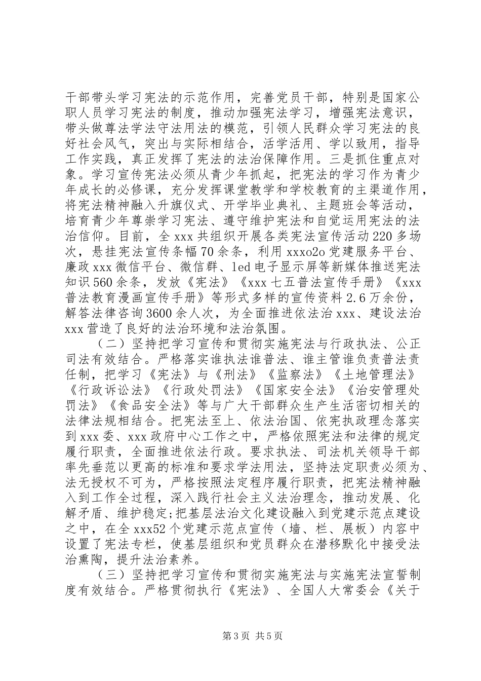 开展学习宣传和贯彻实施宪法联系点活动进展情况汇报_第3页
