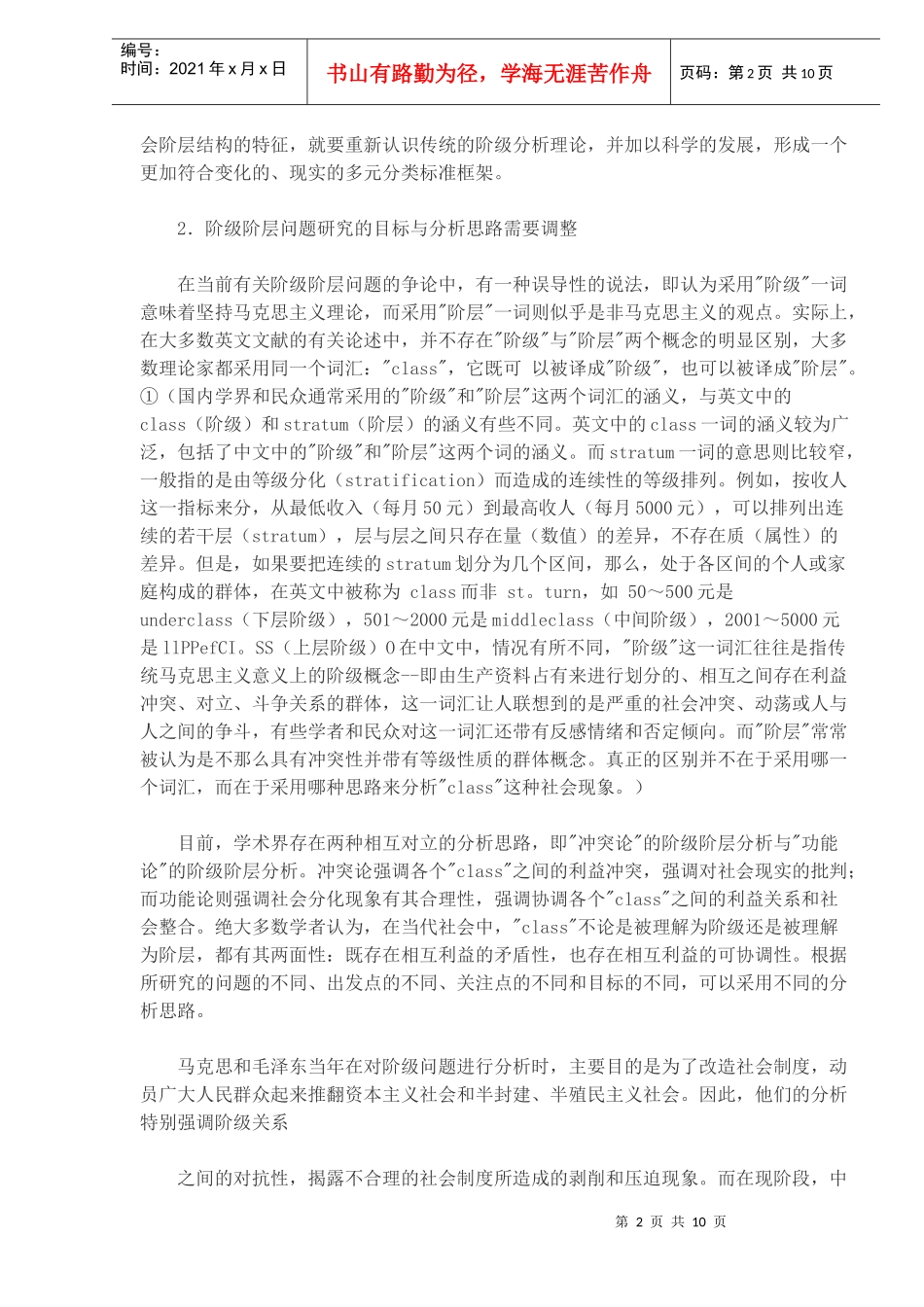 房地产社会阶层研究报告_第2页