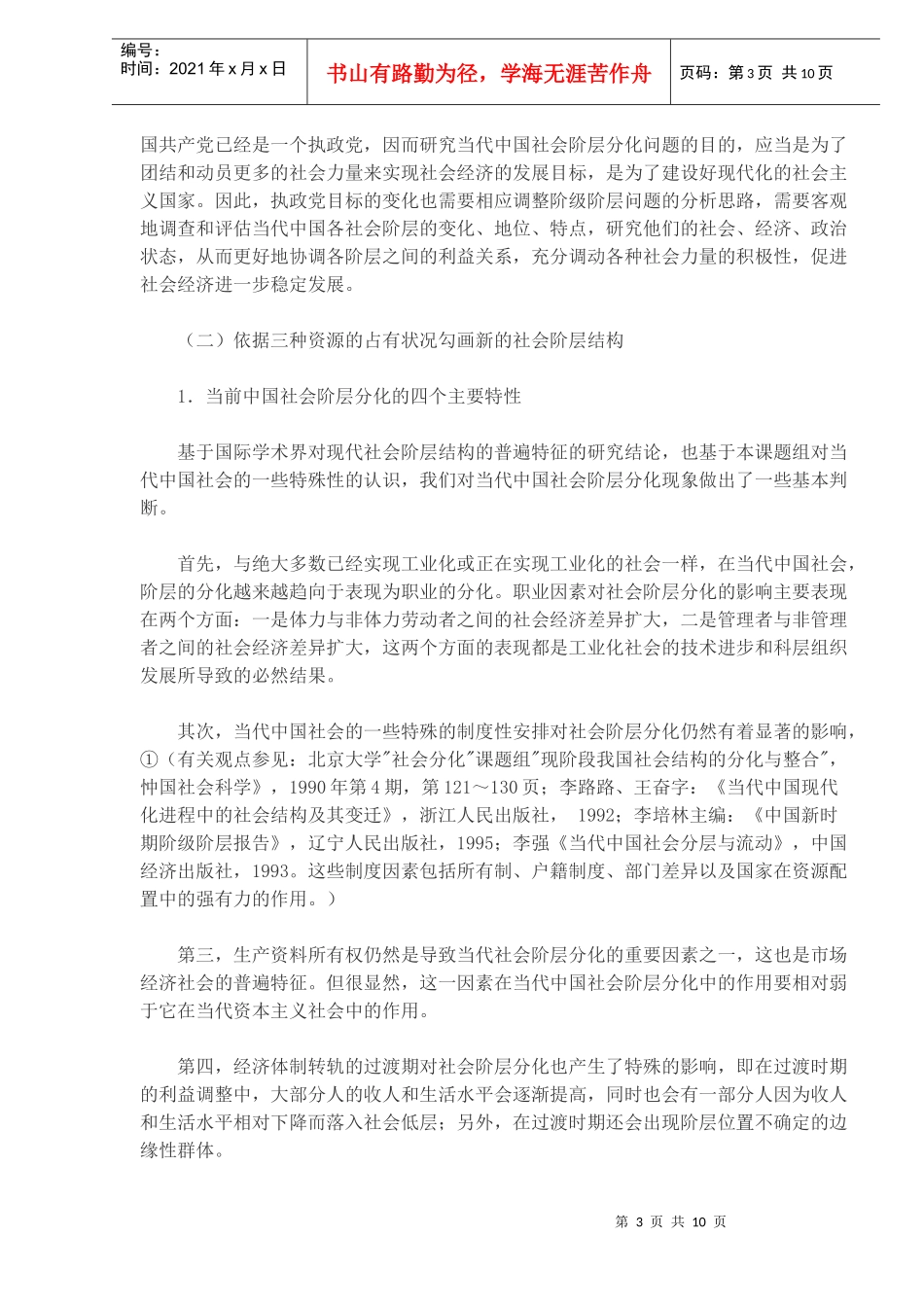 房地产社会阶层研究报告_第3页