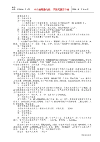 国道主干线工程施工组织设计方案(DOC60页)