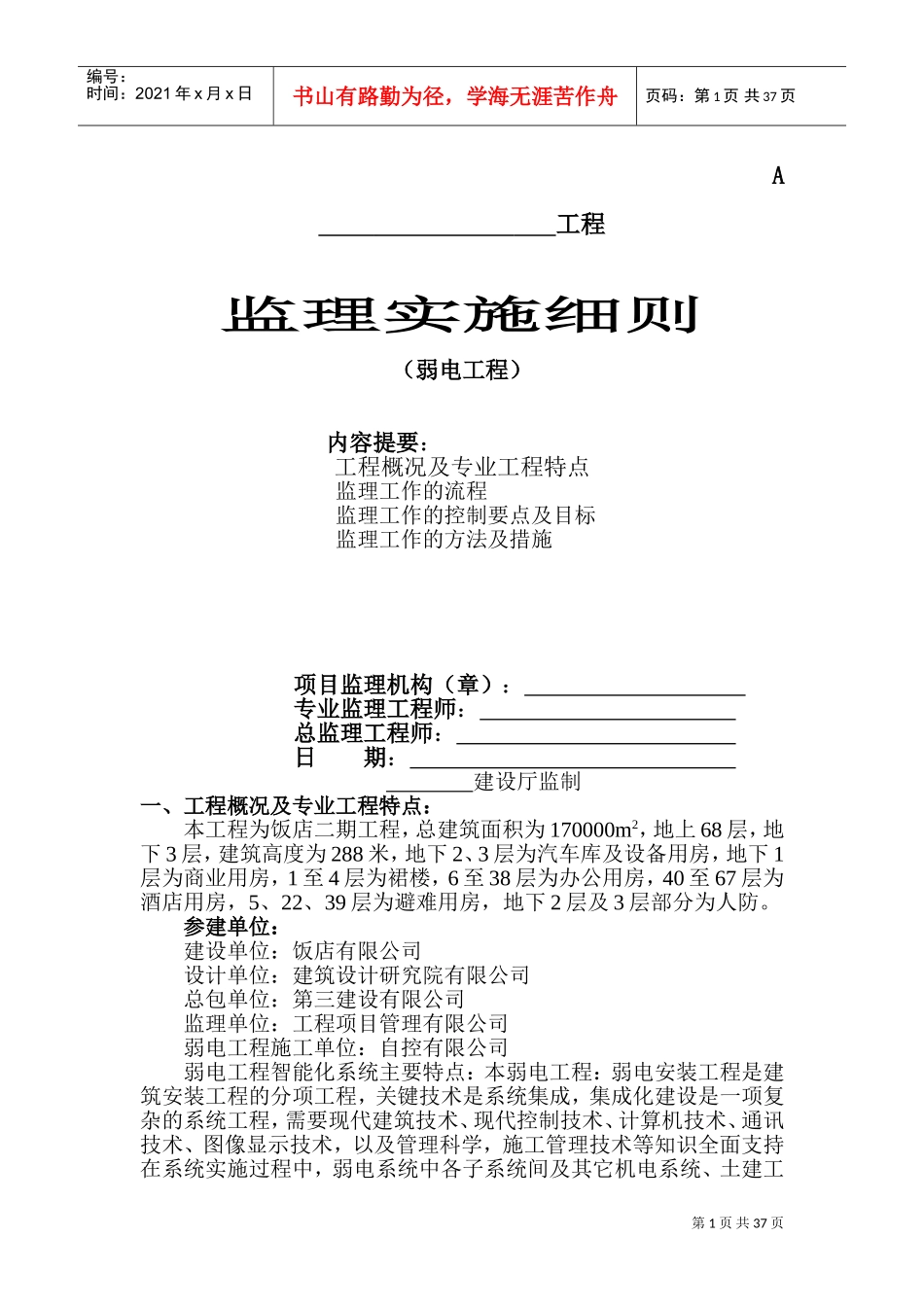 弱电工程监理细则(DOC58页)_第1页