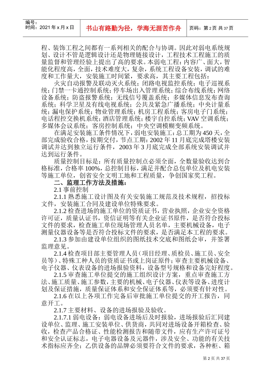 弱电工程监理细则(DOC58页)_第2页