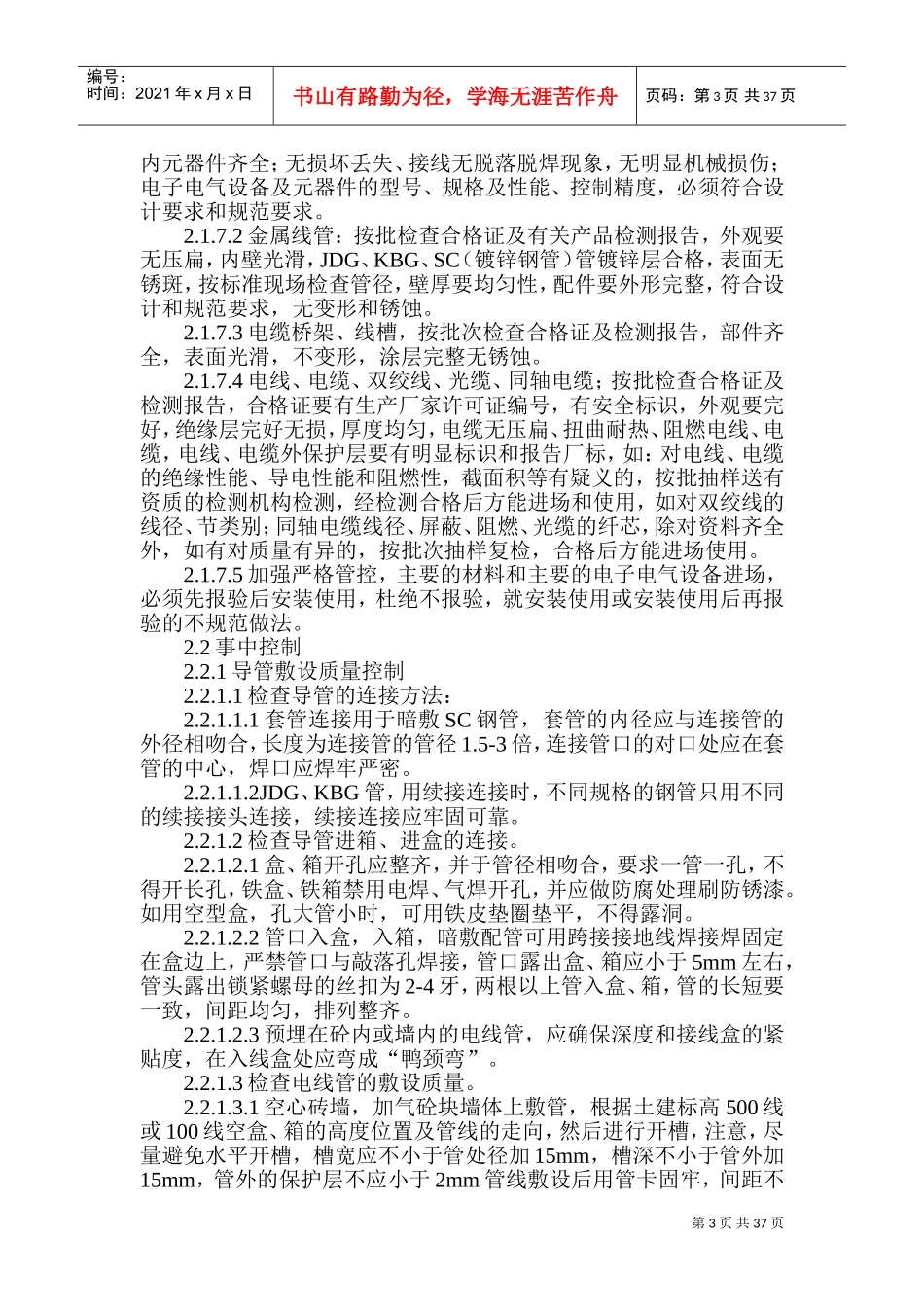 弱电工程监理细则(DOC58页)_第3页