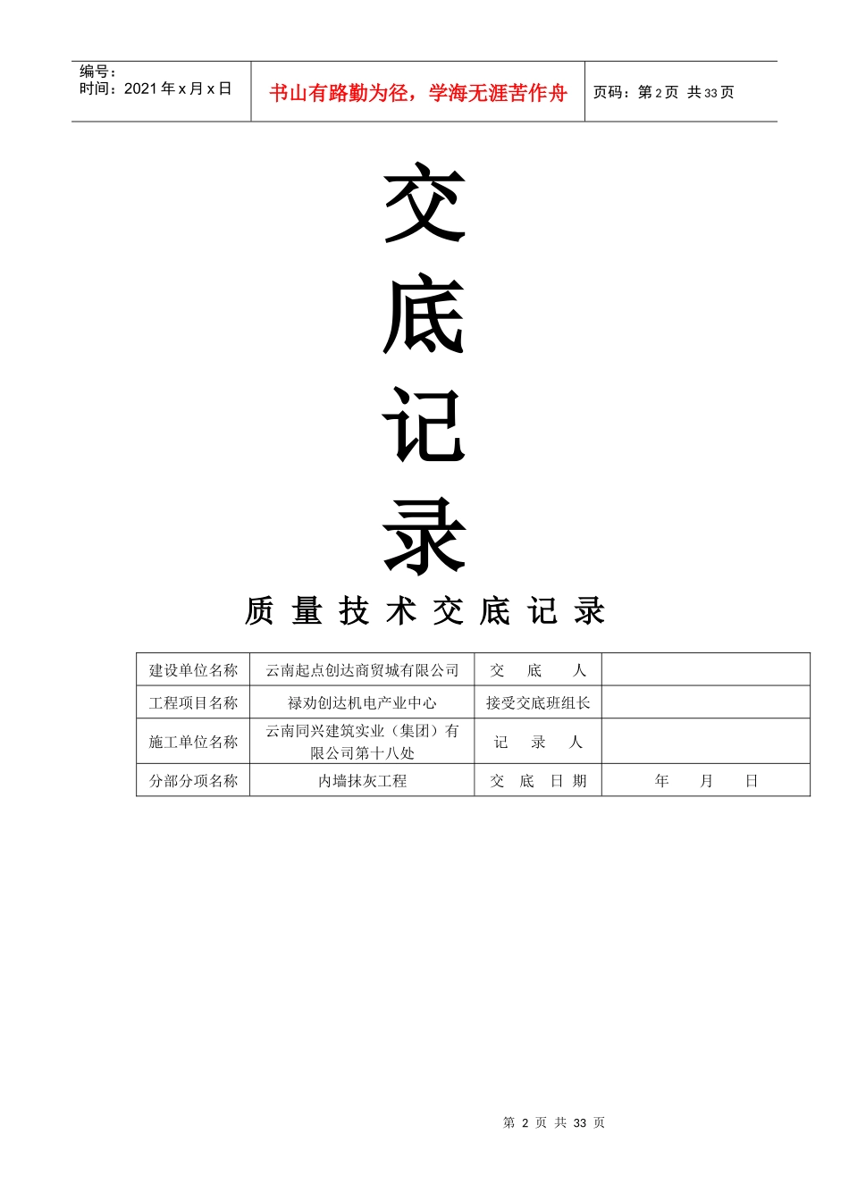 建筑工程质量技术交底记录填写实例_第2页