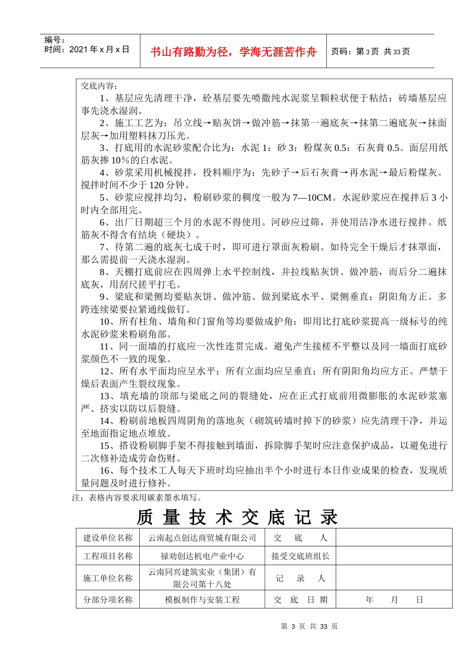 建筑工程质量技术交底记录填写实例_第3页