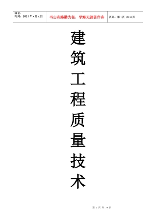 建筑工程质量技术交底记录填写实例