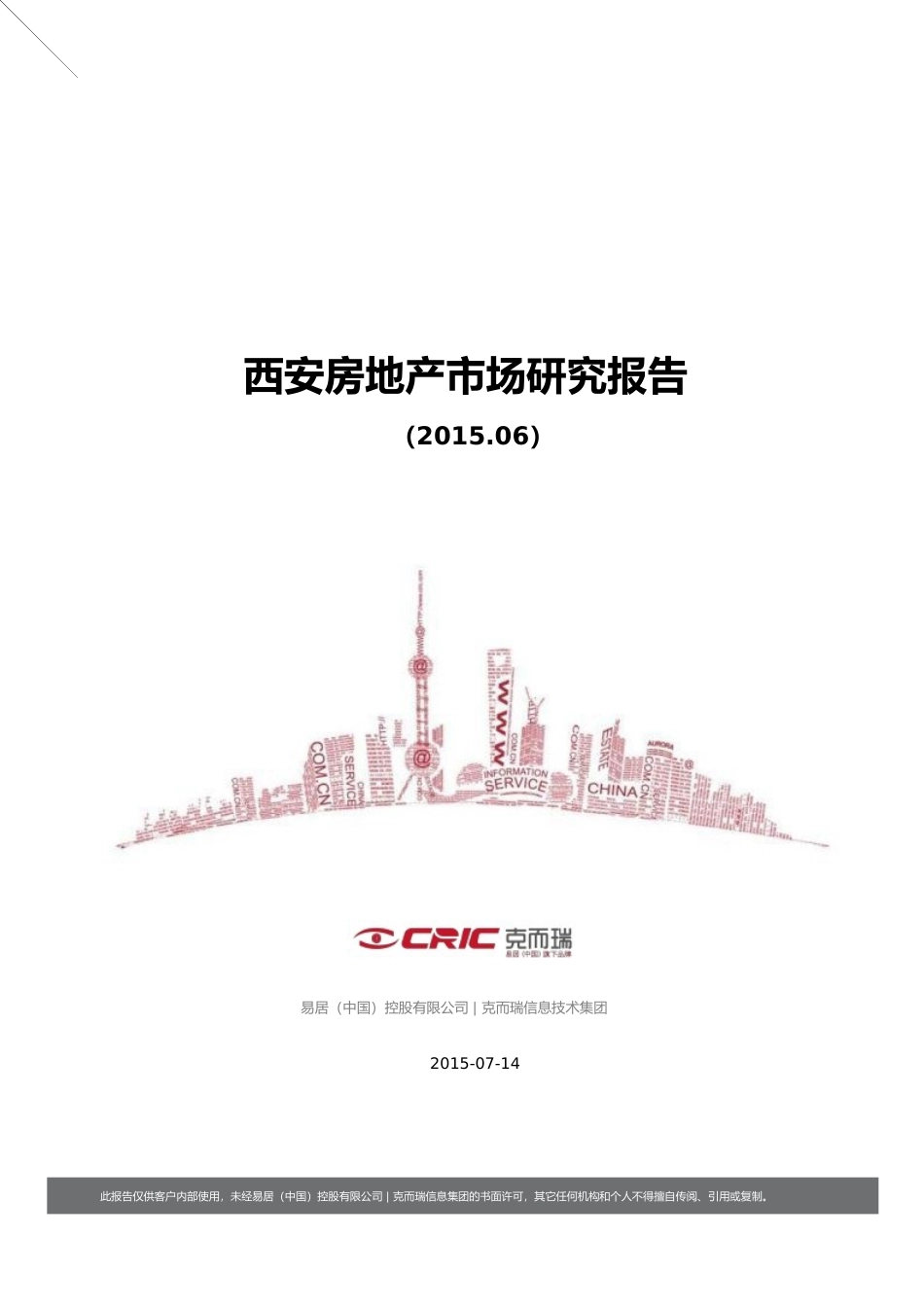 房地产市场克而瑞XXXX年6月月报简版_第1页