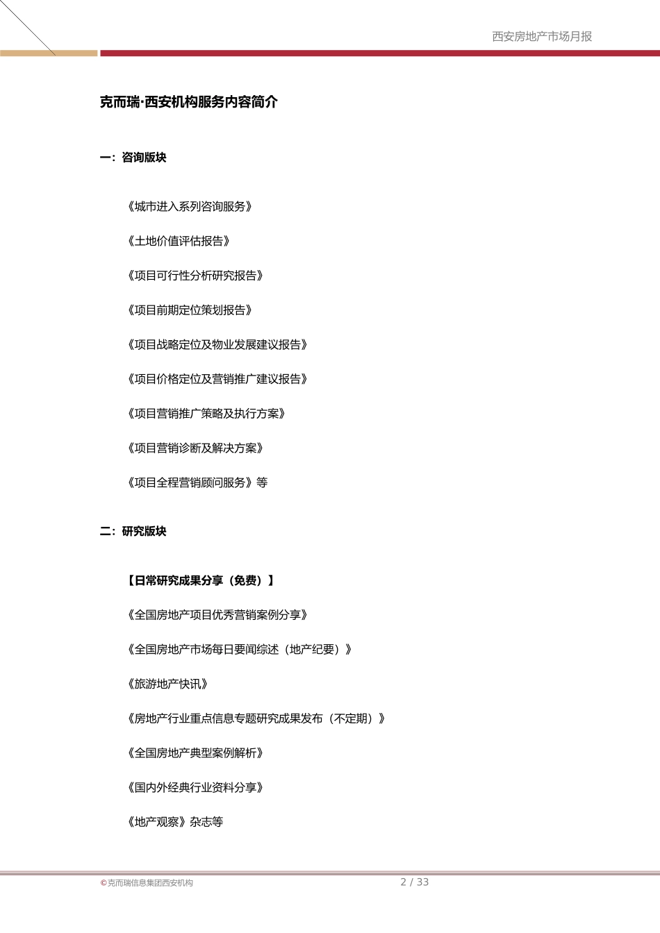 房地产市场克而瑞XXXX年6月月报简版_第2页