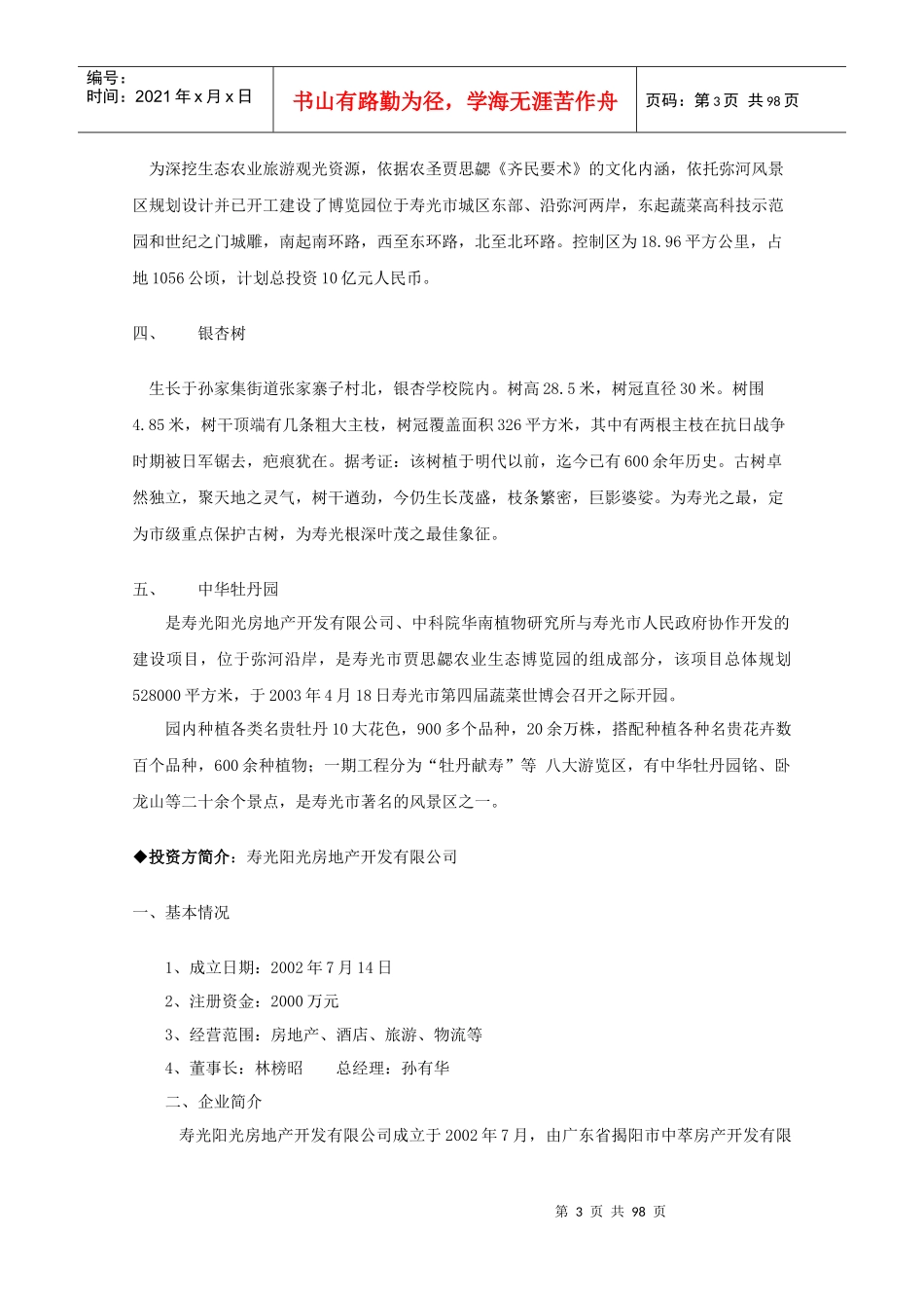 四星级酒店完整培训手册_第3页