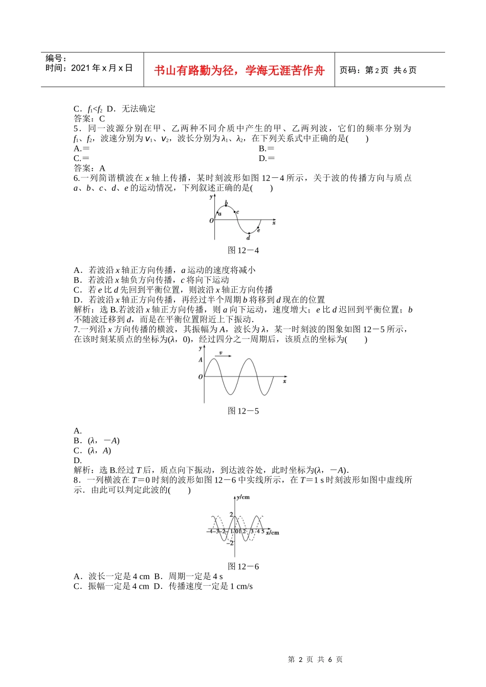 新课标人教版之机械波_第2页
